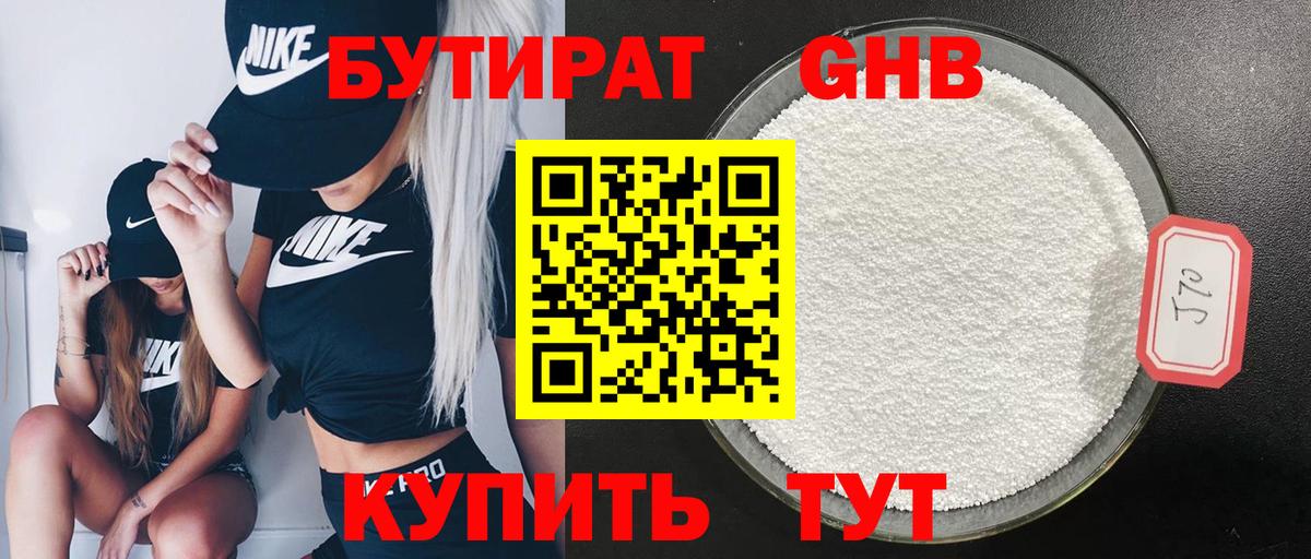 Бутират бутандиол Пермь