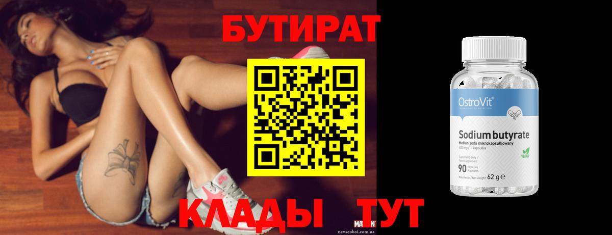 Пермь  БУТИРАТ вода  Вход с VPN 