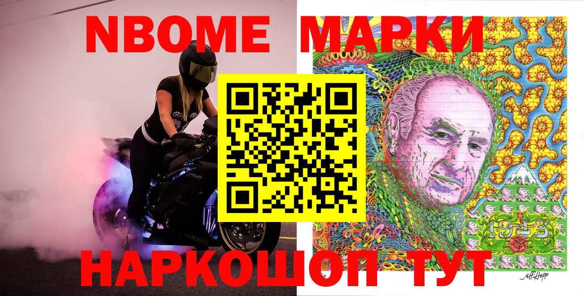 Марки 25I-NBOMe 1,5мг  Марки 25I-NBOMe 1,5мг  Вход с VPN  Пермь 